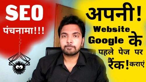 Rank Your Website On Google's First Page | SEO (Search Engine Optimization) | My Method | Hindi